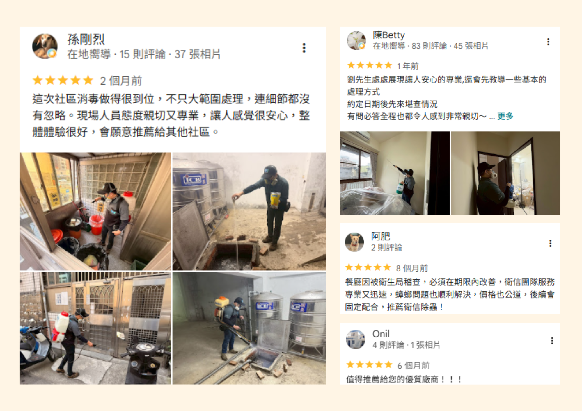 衛信除蟲公司評價