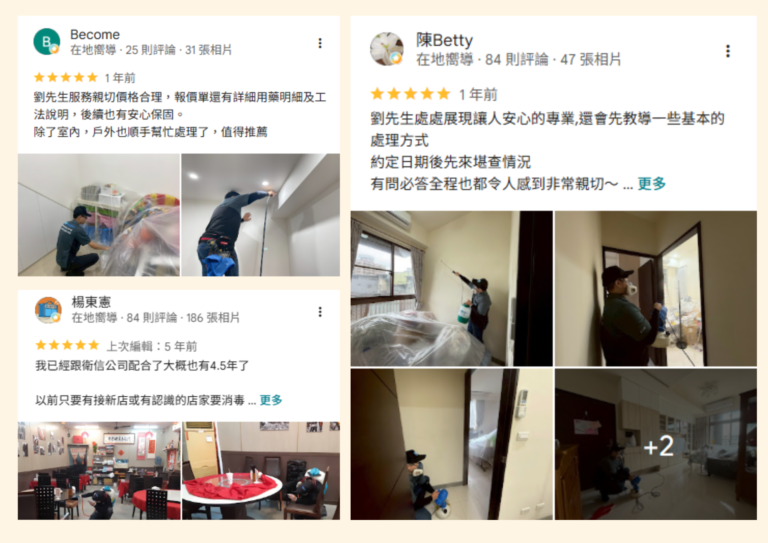 衛信除蟲公司評價